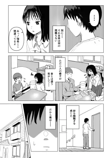 Ore no Kyonyuu Osananajimi ga Aniki to Saikin Ayashii Fhentai - Page 18