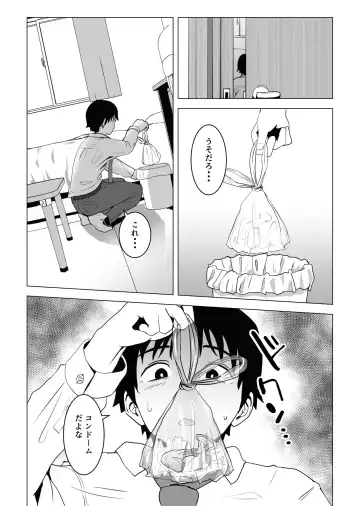 Ore no Kyonyuu Osananajimi ga Aniki to Saikin Ayashii Fhentai - Page 19
