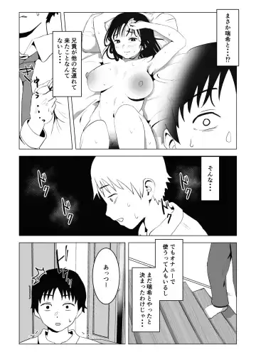 Ore no Kyonyuu Osananajimi ga Aniki to Saikin Ayashii Fhentai - Page 20