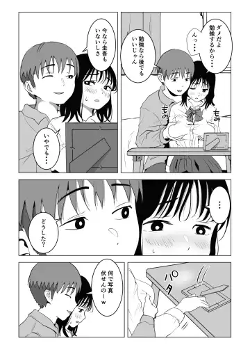 Ore no Kyonyuu Osananajimi ga Aniki to Saikin Ayashii Fhentai - Page 25