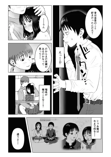Ore no Kyonyuu Osananajimi ga Aniki to Saikin Ayashii Fhentai - Page 37