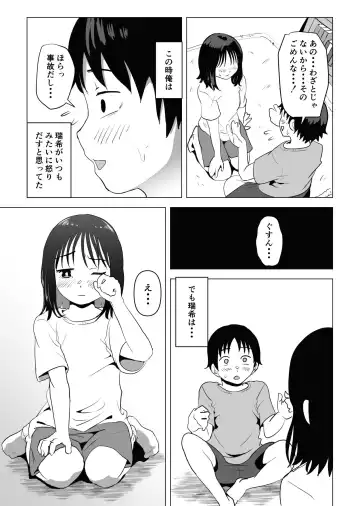Ore no Kyonyuu Osananajimi ga Aniki to Saikin Ayashii Fhentai - Page 6