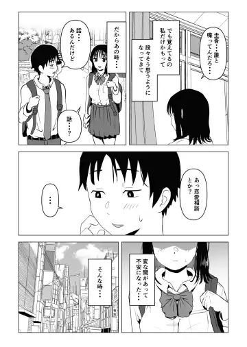 Ore no Kyonyuu Osananajimi ga Aniki to Saikin Ayashii Fhentai - Page 69