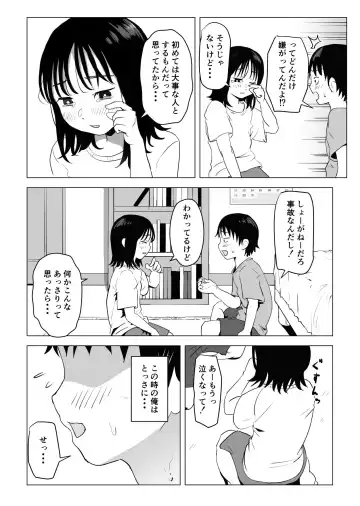 Ore no Kyonyuu Osananajimi ga Aniki to Saikin Ayashii Fhentai - Page 7