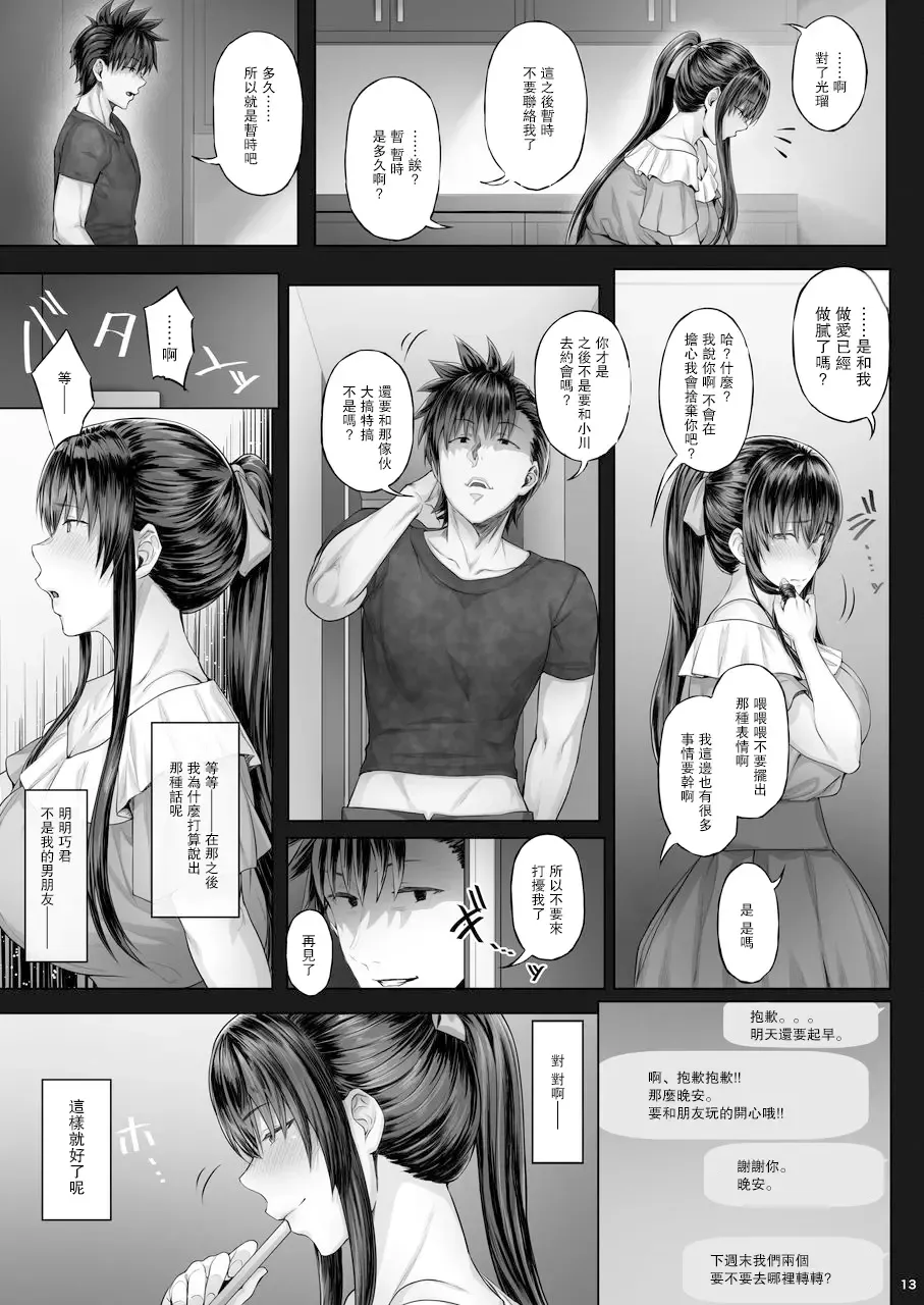 [Ken-1] Kanojo ga Boku no Shiranai Tokoro de――2 | 她在我所不知道的地方――2 Fhentai - Page 12