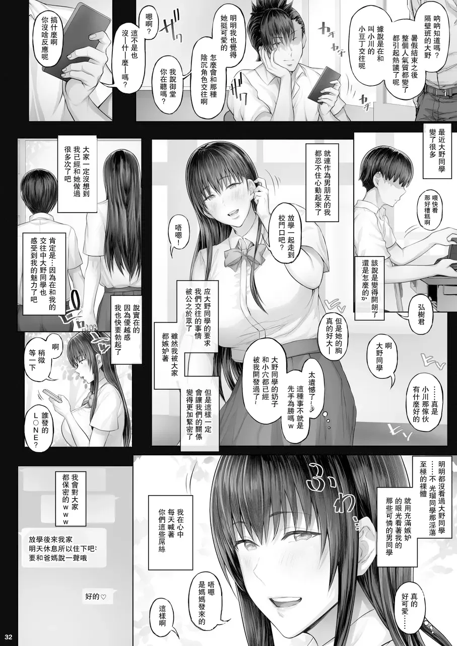 [Ken-1] Kanojo ga Boku no Shiranai Tokoro de――2 | 她在我所不知道的地方――2 Fhentai - Page 31
