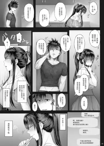 [Ken-1] Kanojo ga Boku no Shiranai Tokoro de――2 | 她在我所不知道的地方――2 Fhentai.net - Page 12