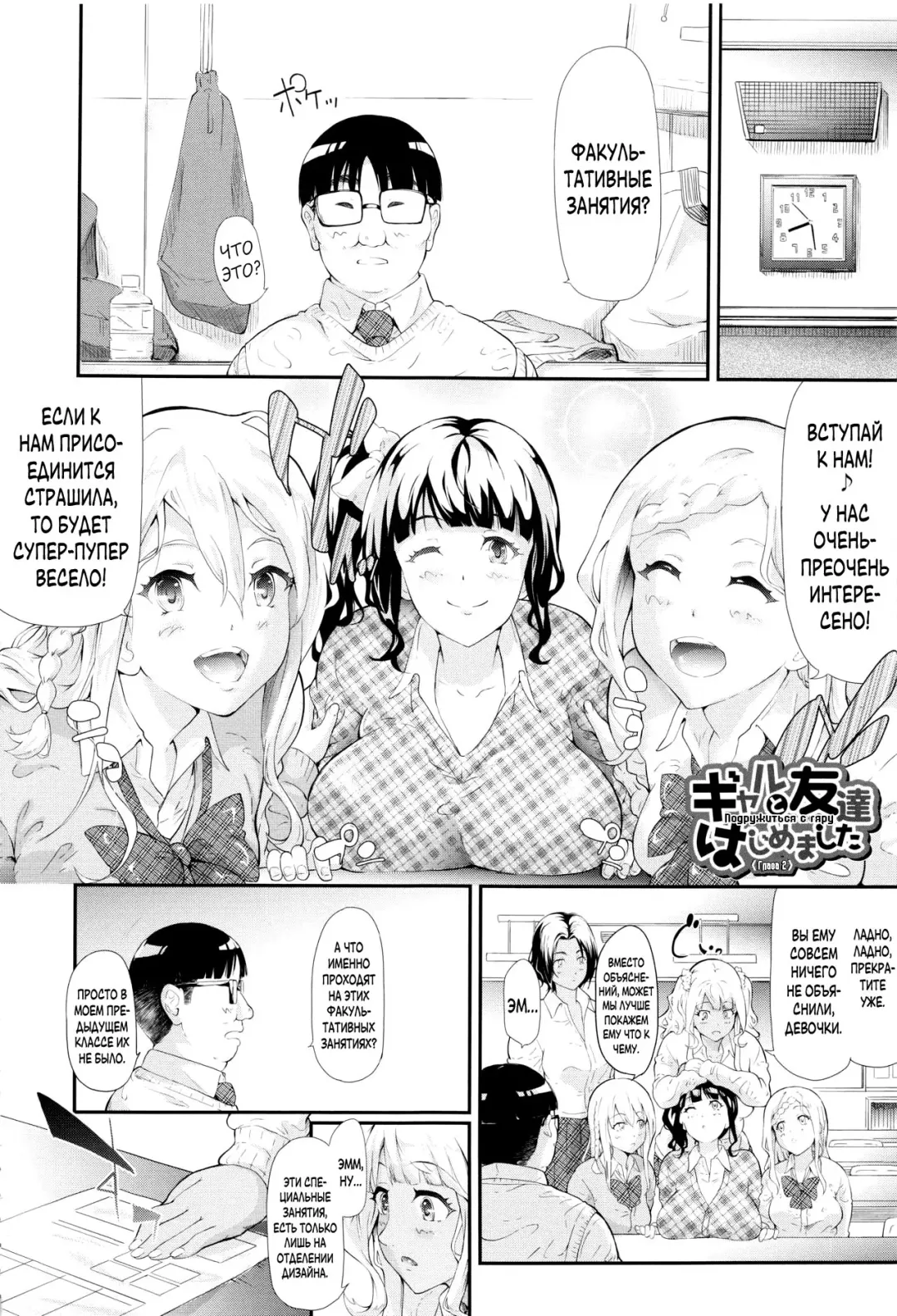 [Shiki Takuto] Gal Tomo Harem - The harem of gal's friend. | Гарем друга гяру Fhentai - Page 59