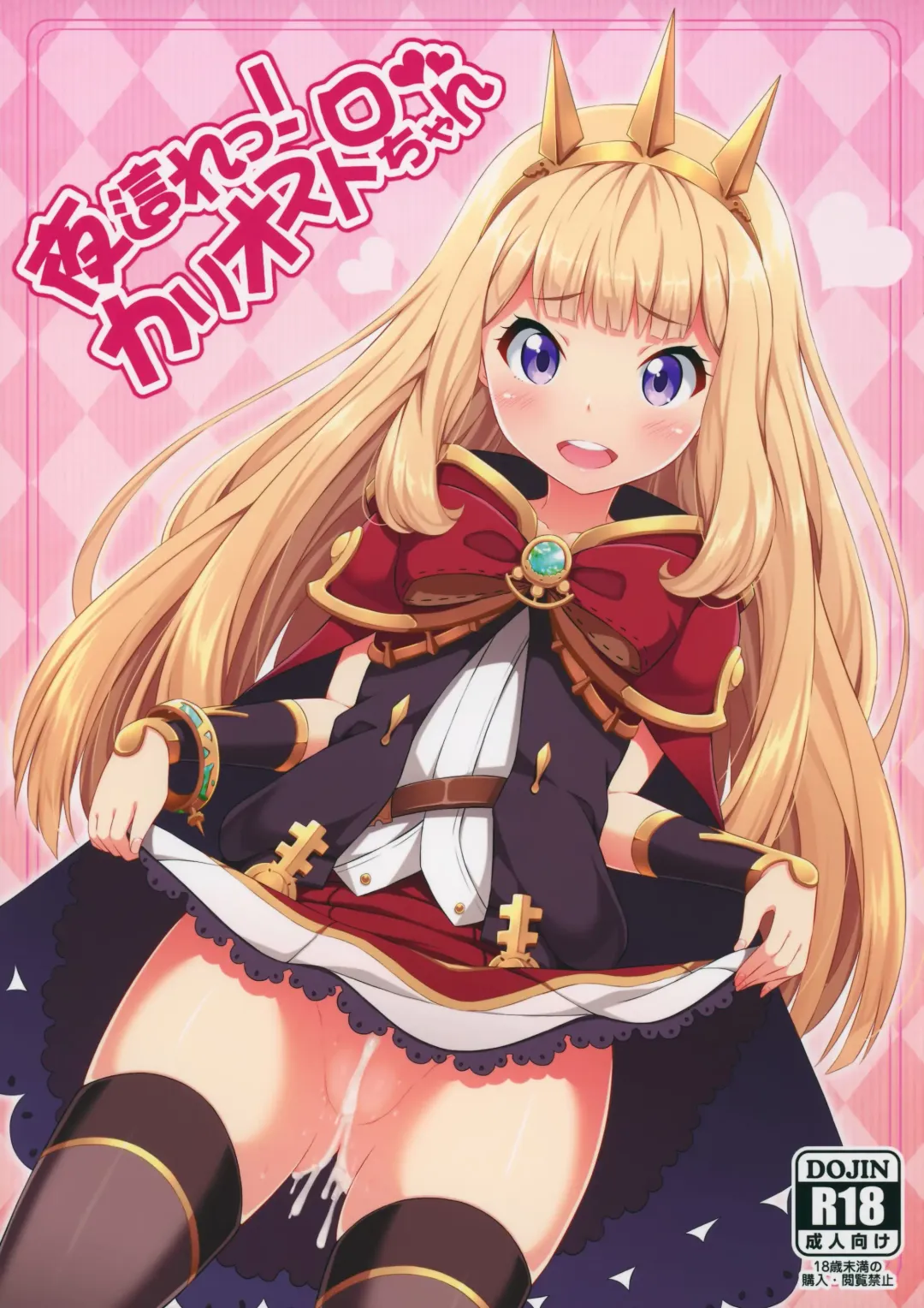 Read [Nectar] Yobare! Cagliostro-chan - Fhentai.net