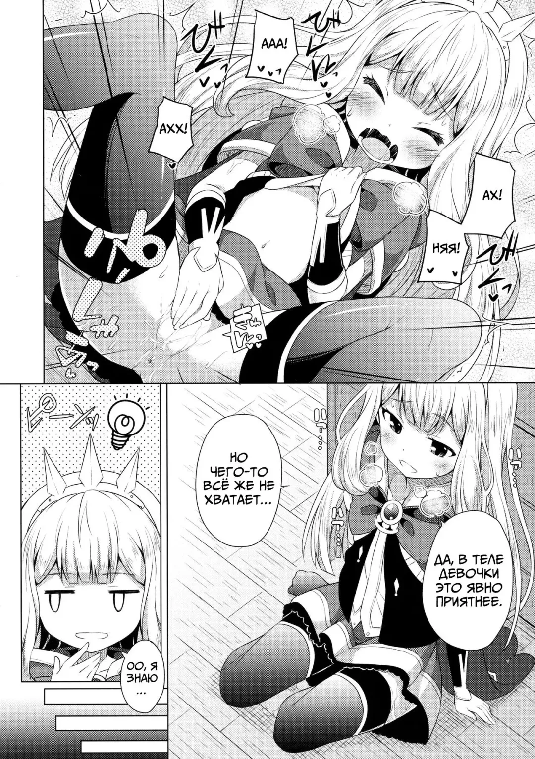 [Nectar] Yobare! Cagliostro-chan Fhentai.net - Page 5