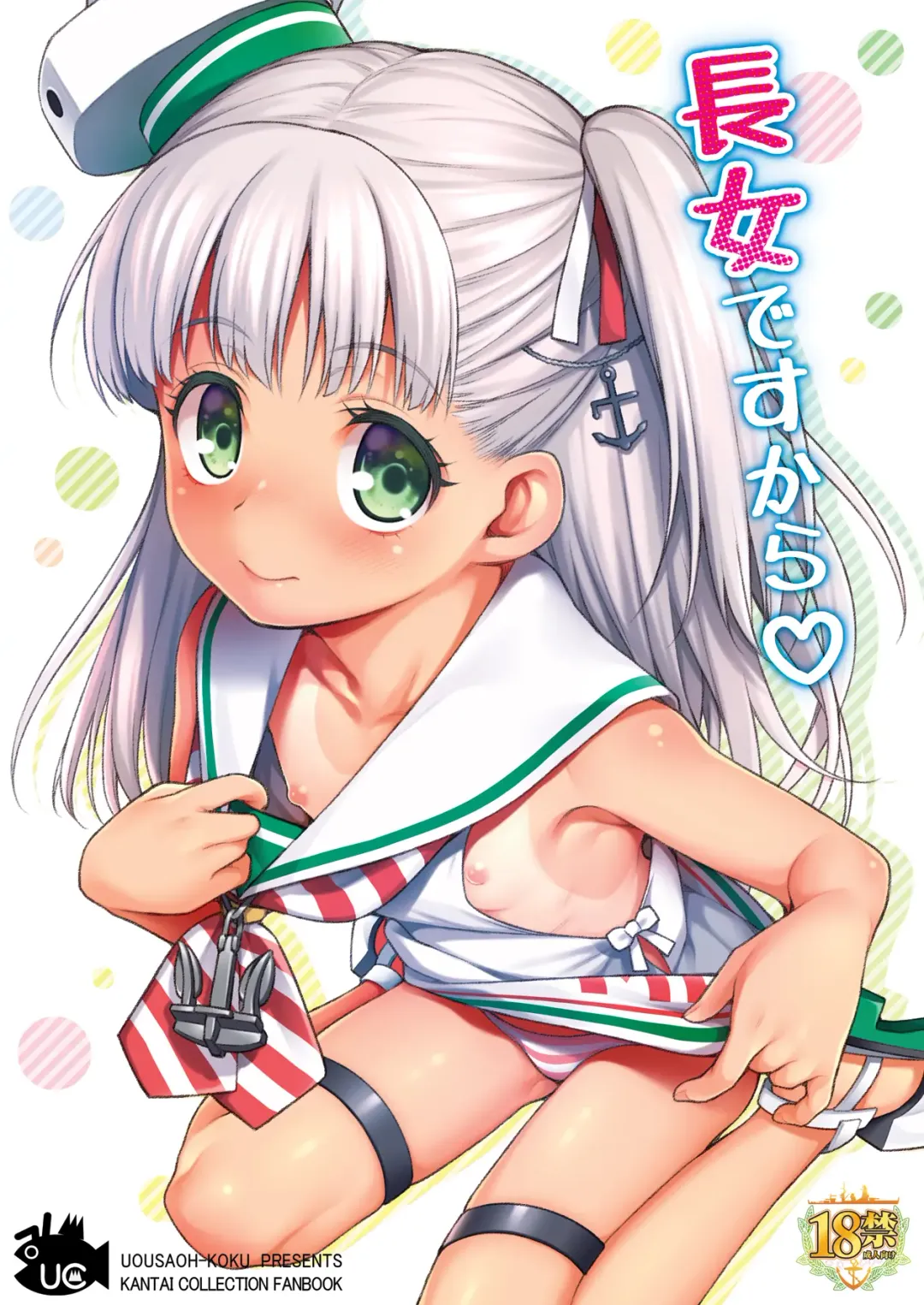 [Uousaoh] Choujo desu kara Fhentai - Page 1