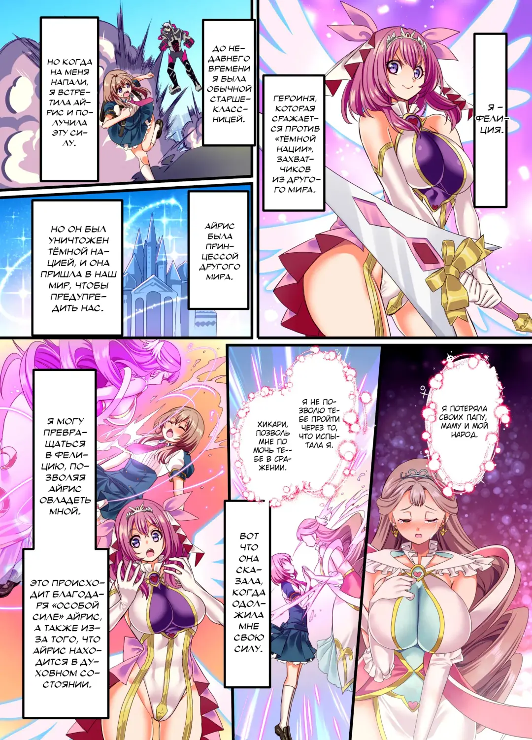 [Kouji] Senkou Tenki Felicia ~Nerawareta Hyoui Henshin Heroine no Nikutai~ Fhentai - Page 3