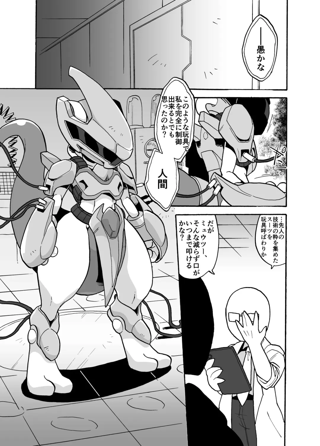 [Kageyama] Mewtwo Fhentai.net - Page 1