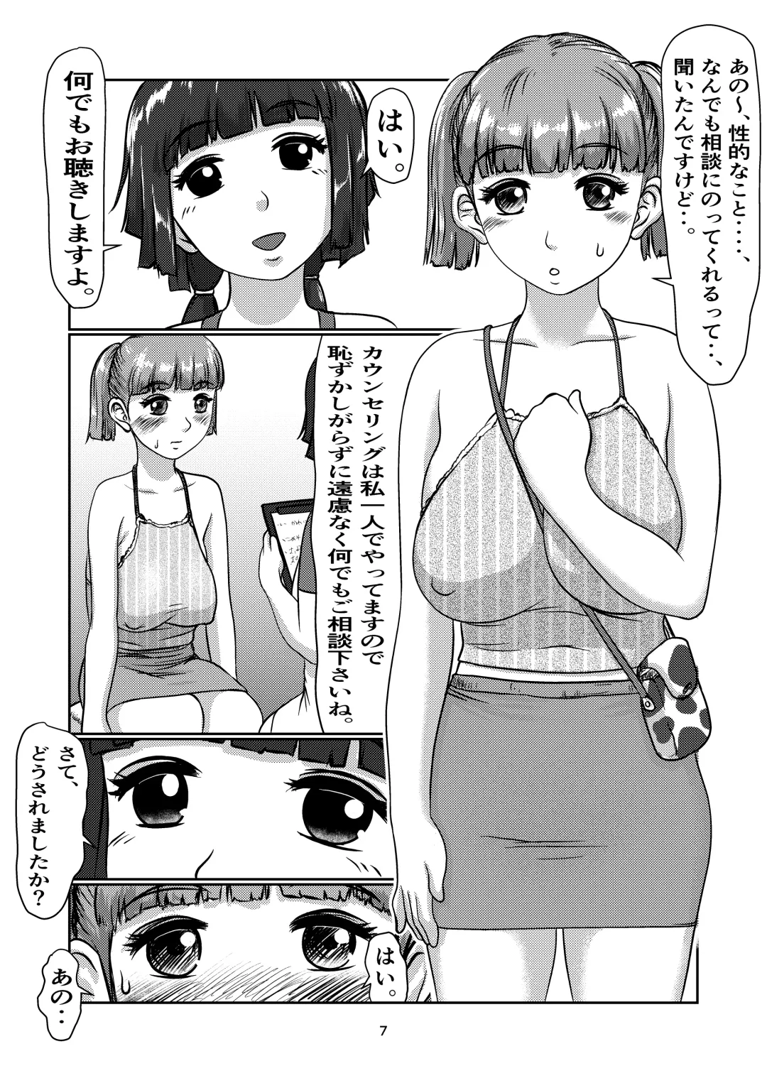 Futa-Musume no Men-kuri Fhentai - Page 7