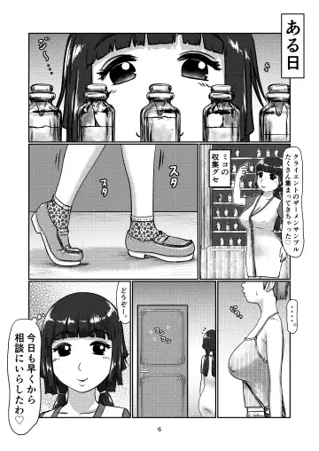 Futa-Musume no Men-kuri Fhentai - Page 6