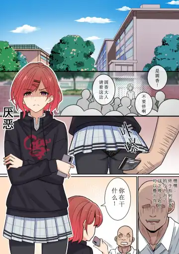 Read [Gege] 社死的我决定报复圆香 - Fhentai