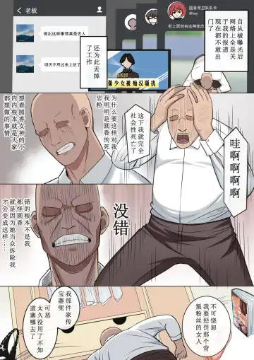 [Gege] 社死的我决定报复圆香 Fhentai - Page 3