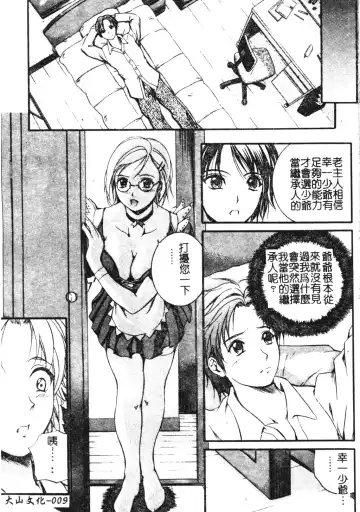 [Izumi Kyouta] W-Body Fhentai.net - Page 10