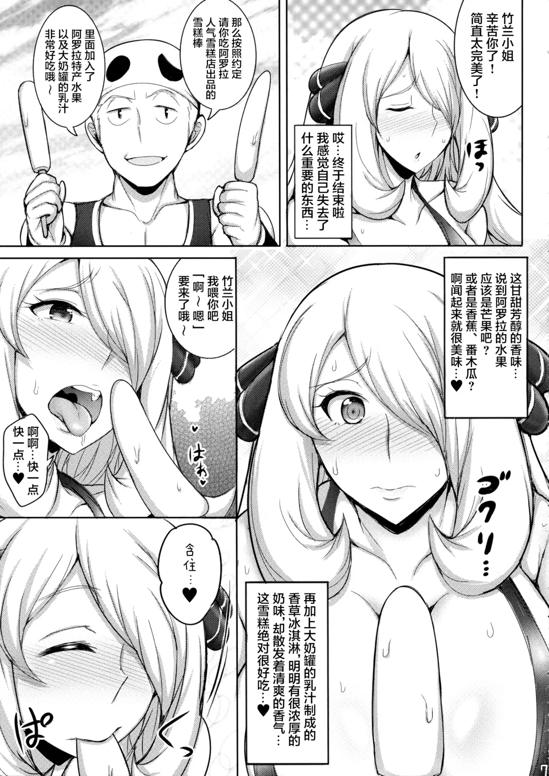 [Jean Louis] Alola! Shirona-san no Abunai Mizugi Satsuei Fhentai.net - Page 6