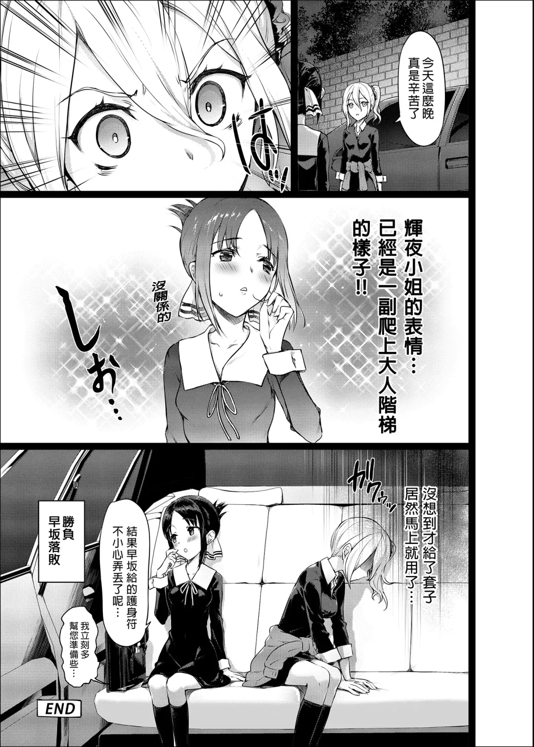 [Hisasi] Kaguya-sama no Enmusubi (decensored) Fhentai - Page 27