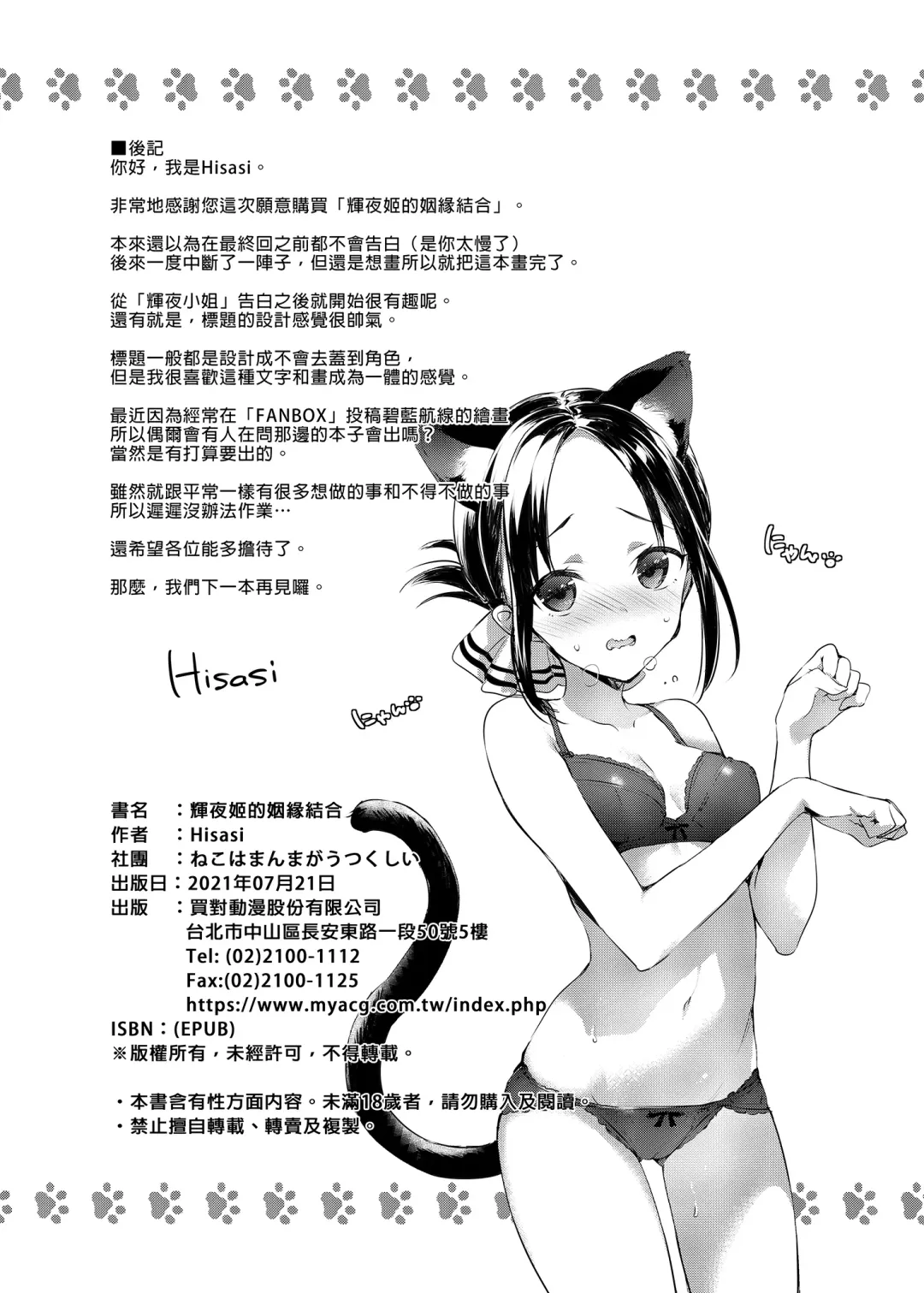 [Hisasi] Kaguya-sama no Enmusubi (decensored) Fhentai - Page 30