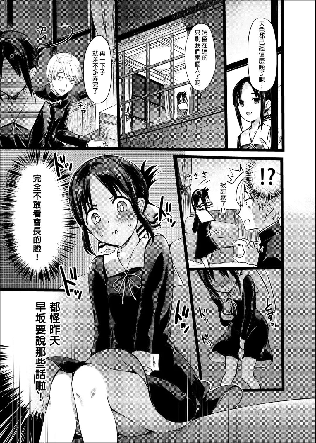[Hisasi] Kaguya-sama no Enmusubi (decensored) Fhentai - Page 5