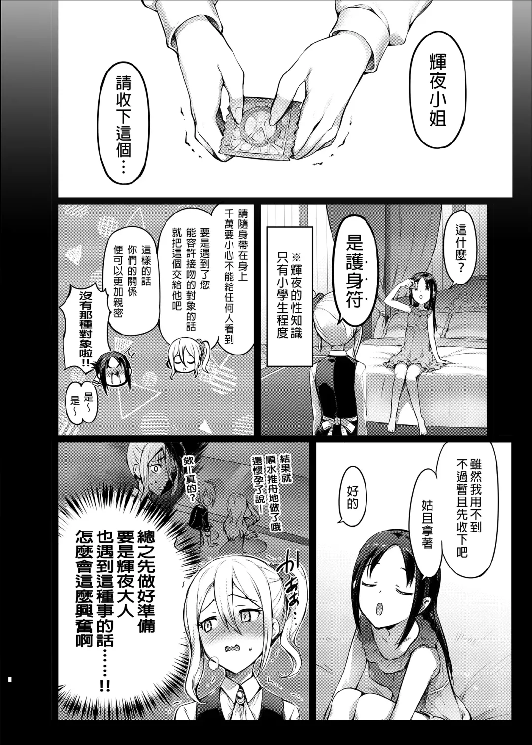 [Hisasi] Kaguya-sama no Enmusubi (decensored) Fhentai - Page 6