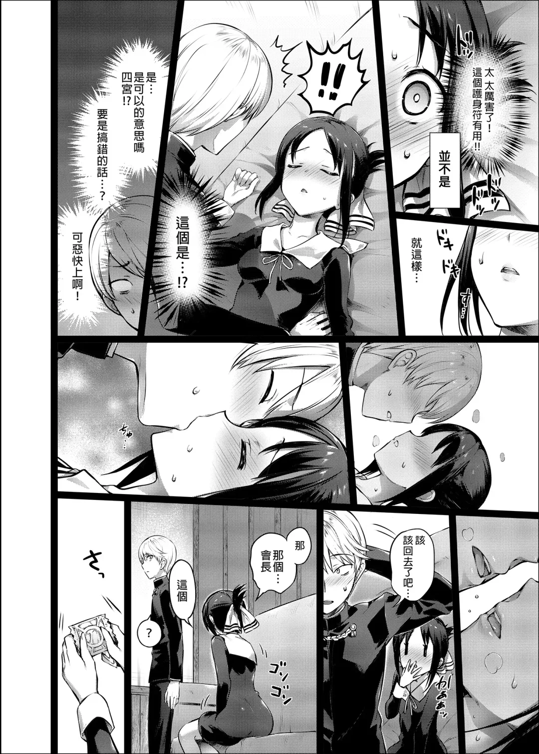 [Hisasi] Kaguya-sama no Enmusubi (decensored) Fhentai - Page 8