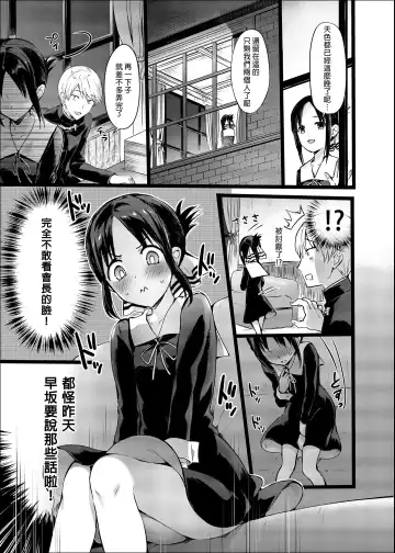 [Hisasi] Kaguya-sama no Enmusubi (decensored) Fhentai.net - Page 5