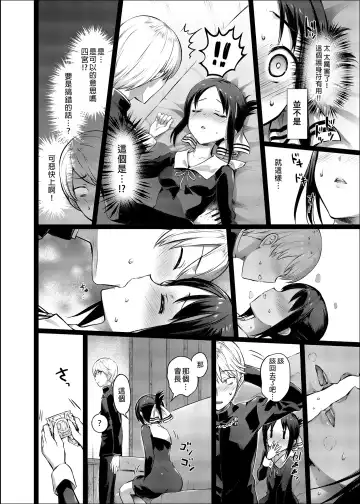 [Hisasi] Kaguya-sama no Enmusubi (decensored) Fhentai.net - Page 8