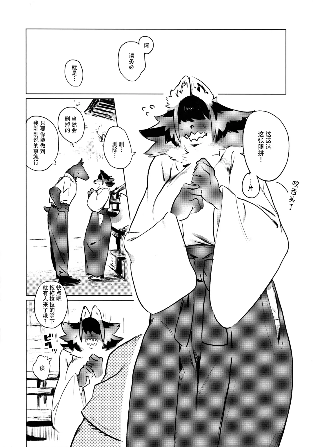 [Inax] Den-chan no Souiu Hon. | 电酱的这样那样的本。 Fhentai.net - Page 11