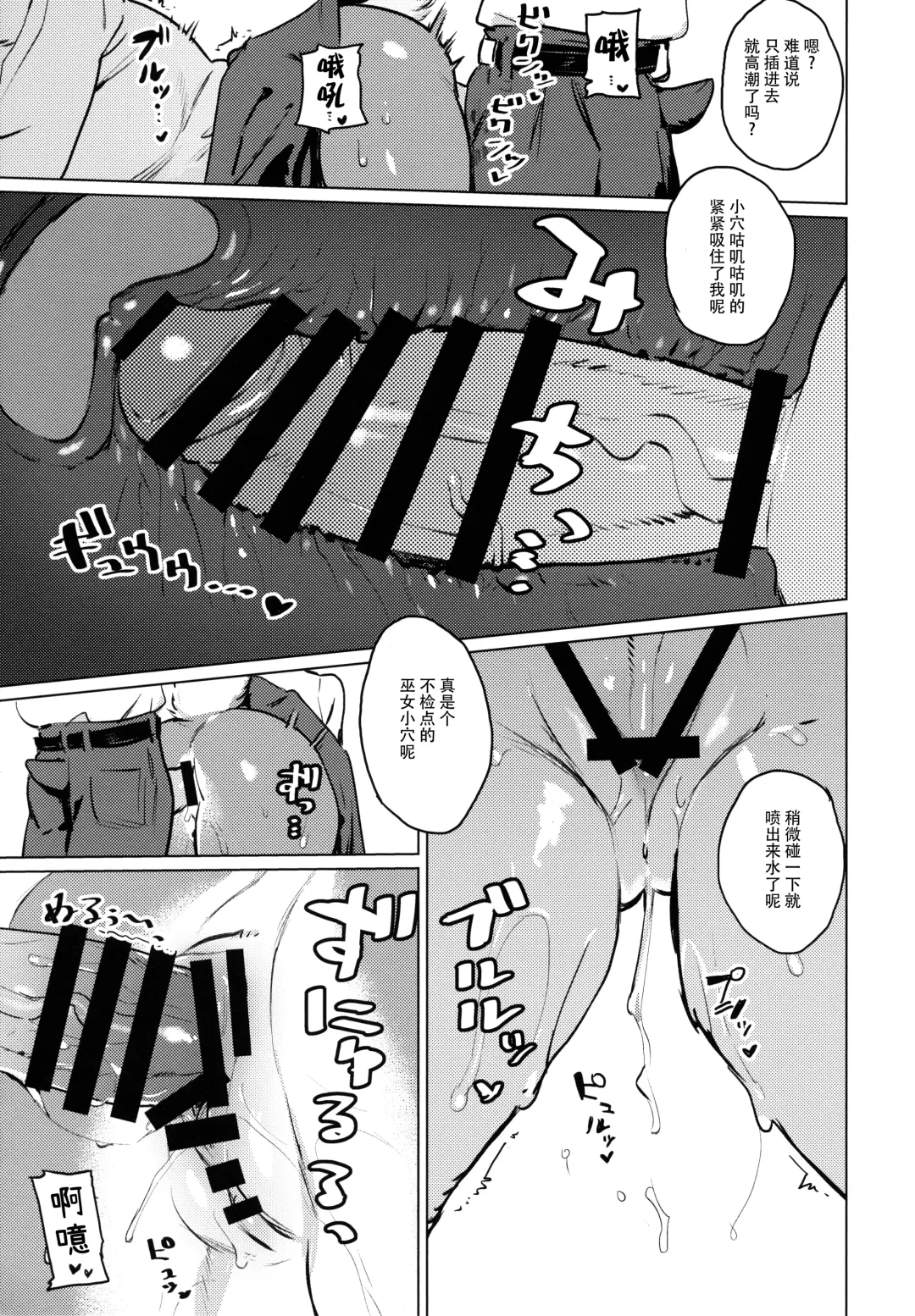 [Inax] Den-chan no Souiu Hon. | 电酱的这样那样的本。 Fhentai.net - Page 22