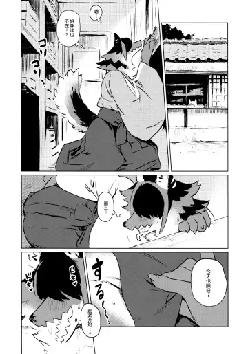 [Inax] Den-chan no Souiu Hon. | 电酱的这样那样的本。 Fhentai.net - Page 8