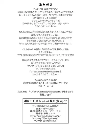 [Harukaze Soyogu] Boku wa Kotori-chan no Naka de Fhentai - Page 17