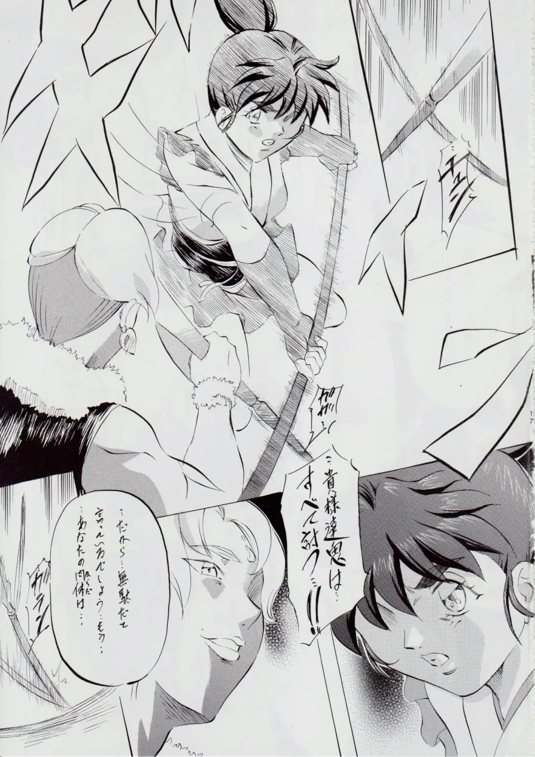 [Kannaduki Kanna] A&M SS ~Inma no Senrei~ Fhentai - Page 17