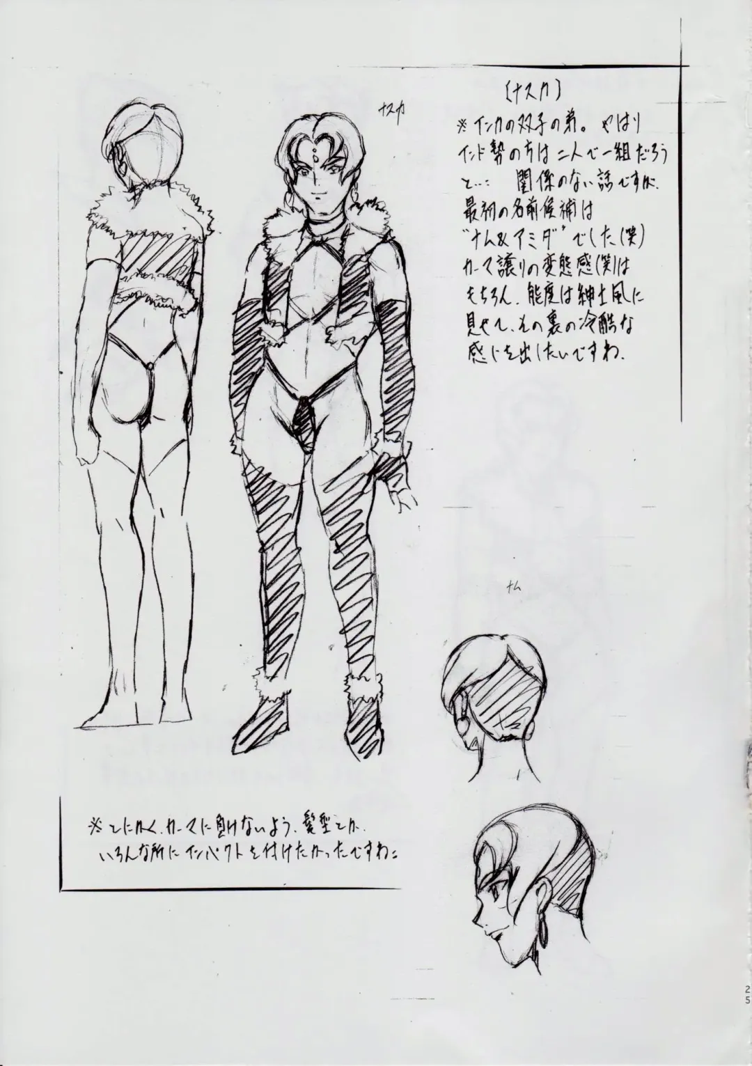 [Kannaduki Kanna] A&M SS ~Inma no Senrei~ Fhentai - Page 25