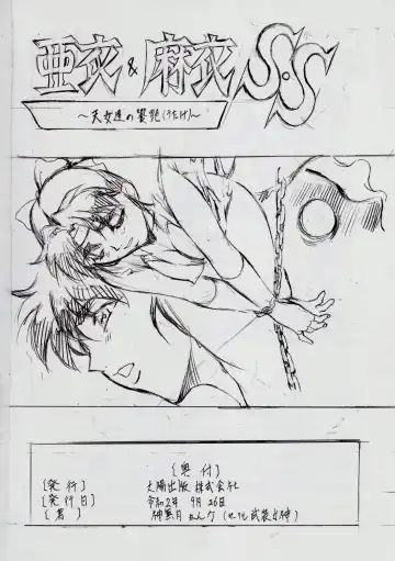[Kannaduki Kanna] A&M SS ~Inma no Senrei~ Fhentai - Page 28