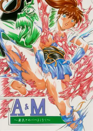 Read [Kannaduki Kanna] A&M~亜衣とのべつまくなし~ - Fhentai