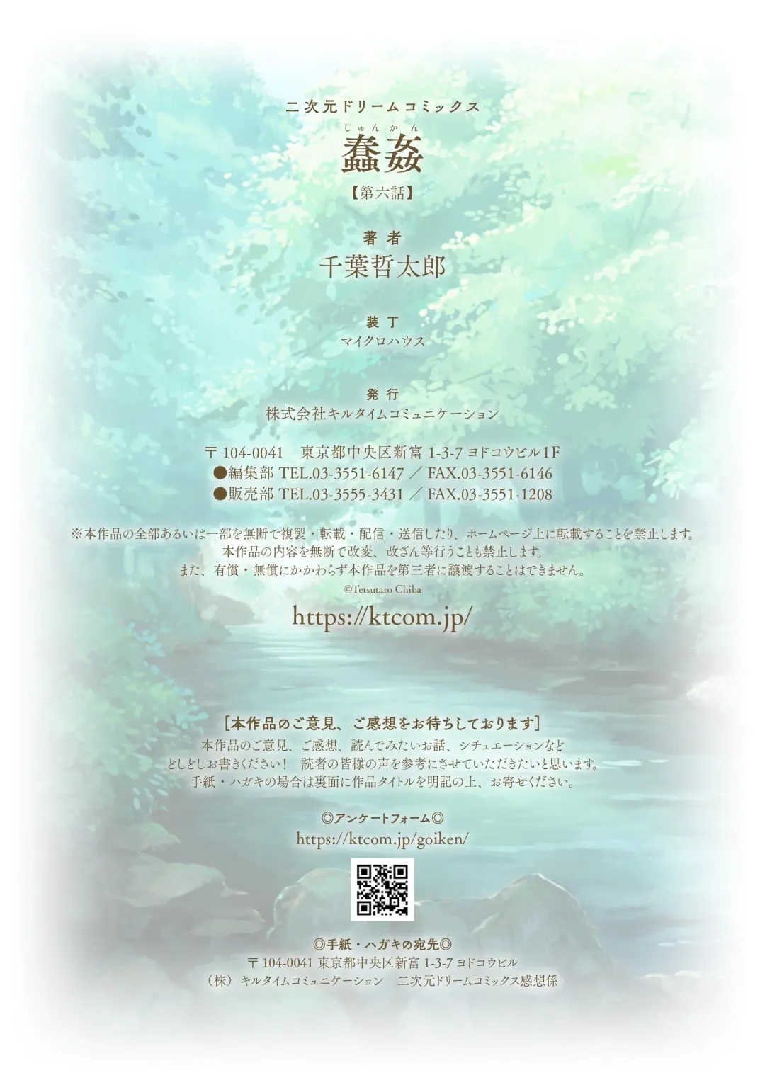 [Chiba Tetsutarou] Shunkan Ch. 6 Fhentai - Page 23