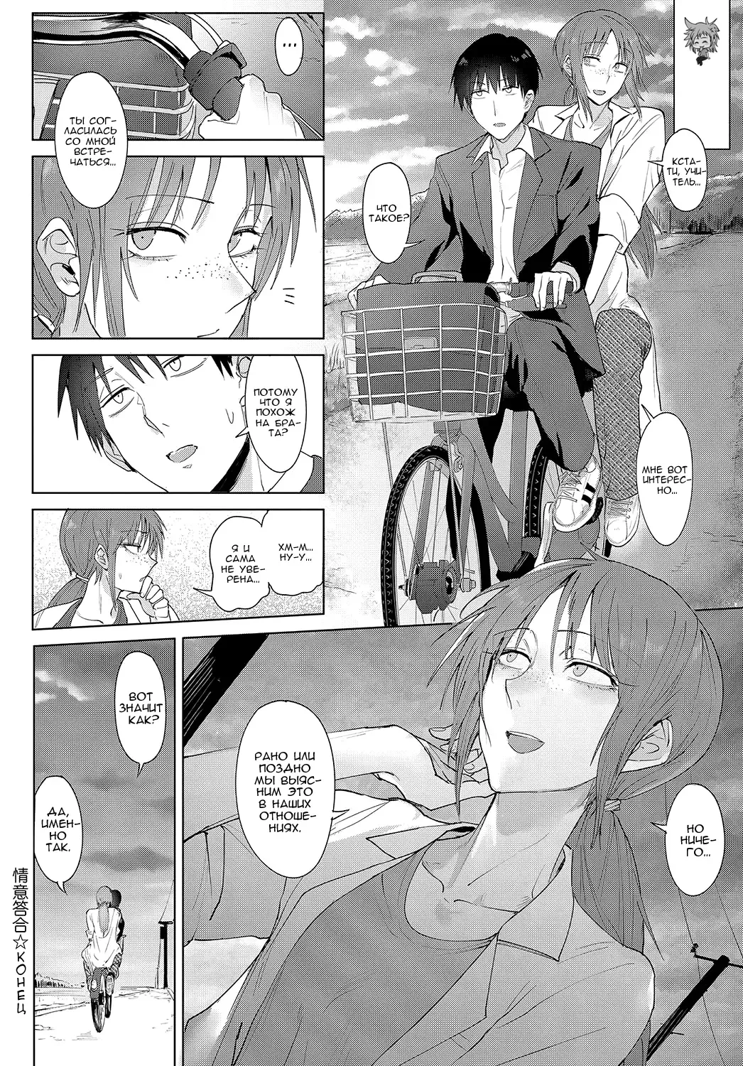 [Fushoku] Joui Tougou | Проверка чувств Fhentai - Page 20