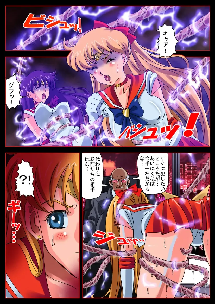 Bishoujo Senshi in "Ingyaku! Seijuu Company" Fhentai - Page 5