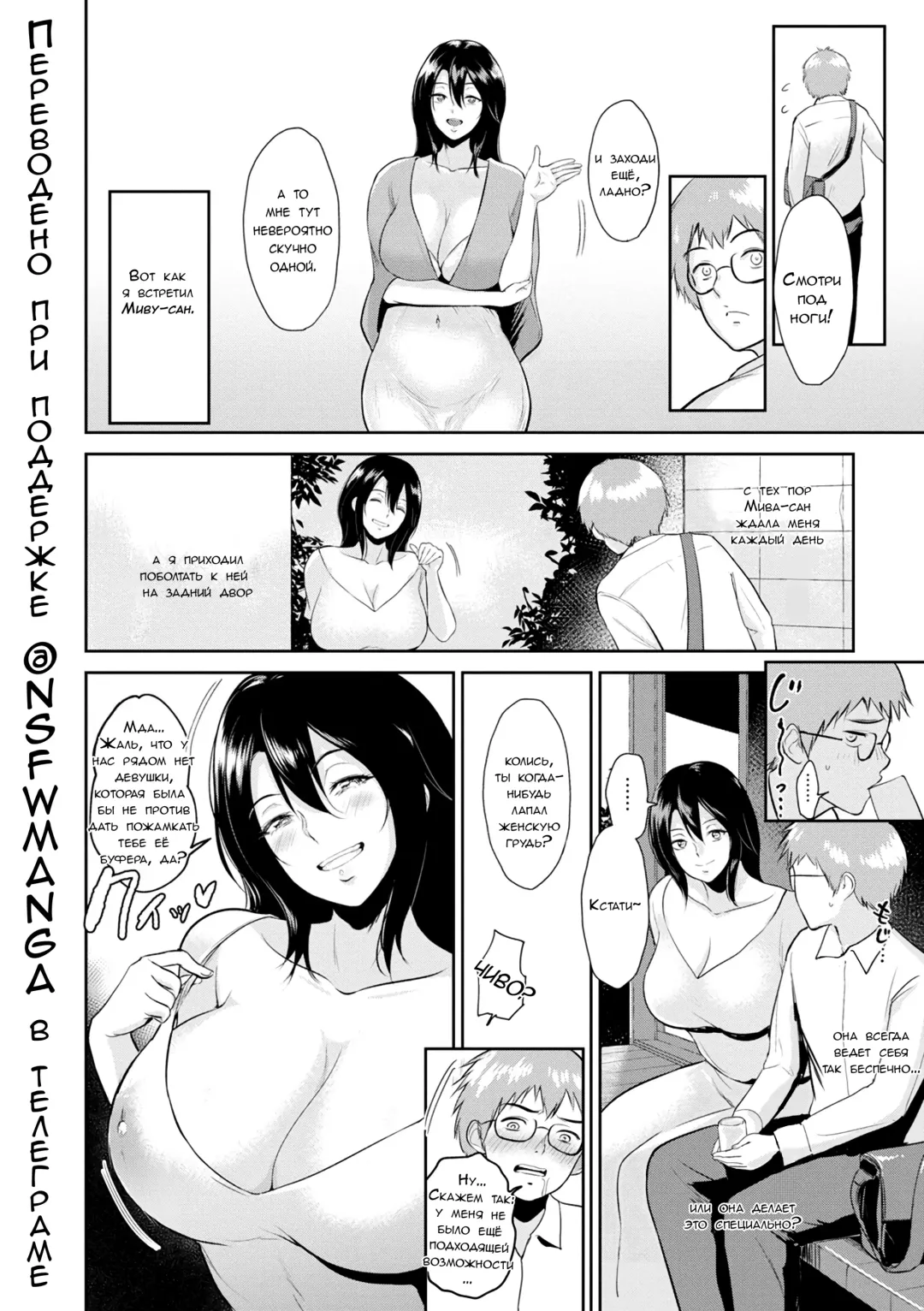 [Bifidus] Miwa-san no Nakaniwa de | Во дворе у мисс Мивы Fhentai.net - Page 5