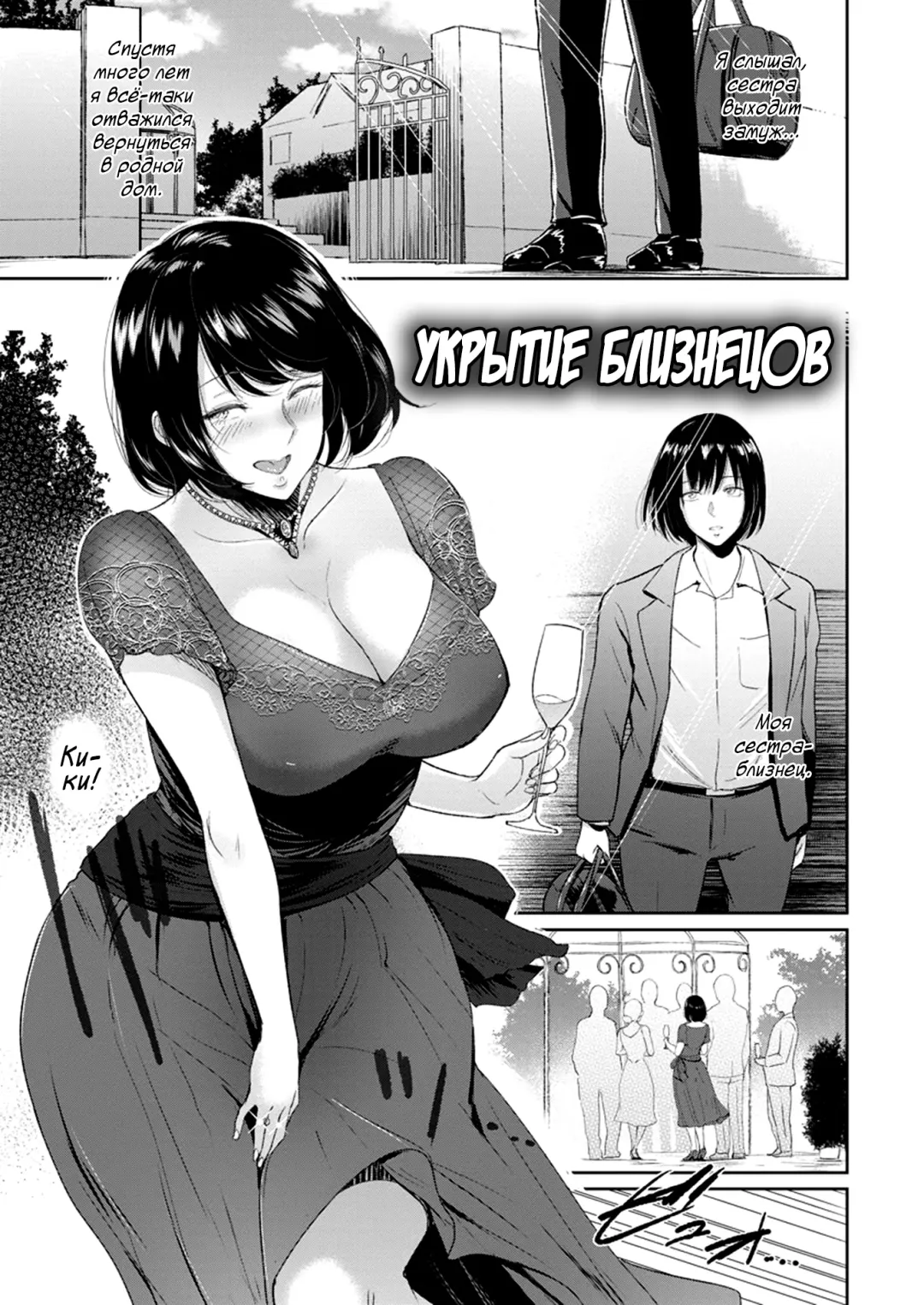 [Bifidus] Futago no Misshitsu | Укрытие близнецов Fhentai - Page 2