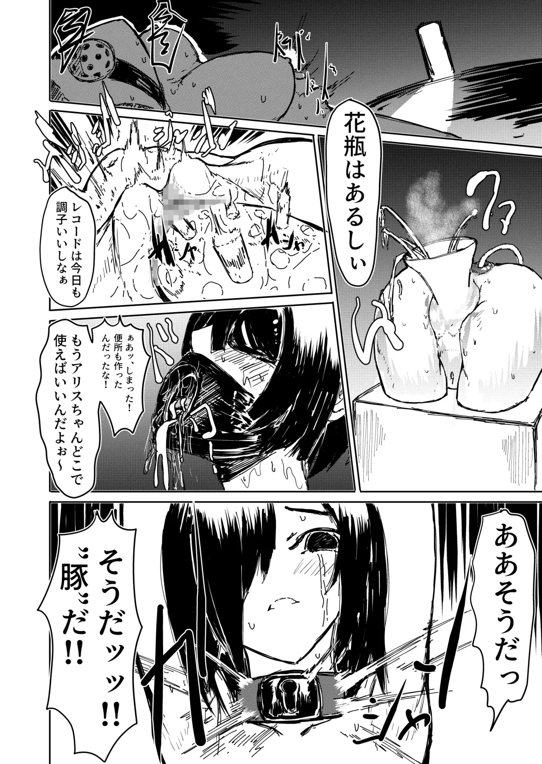 【豚アリス】 三匹のデブ豚の鬼畜豚調教で"メス豚肉便器"に堕ちる少女 Fhentai - Page 14