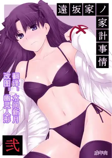 [Jin] Tohsaka-ke no Kakei Jijou 2 - Fhentai.net