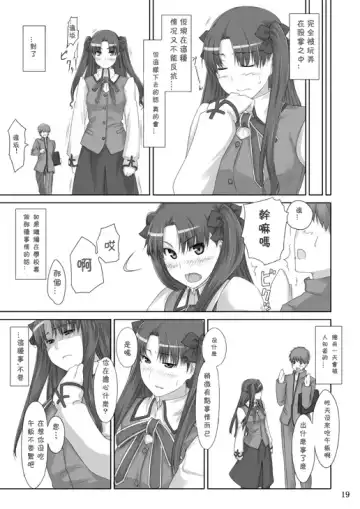 [Jin] Tohsaka-ke no Kakei Jijou 2 Fhentai.net - Page 19