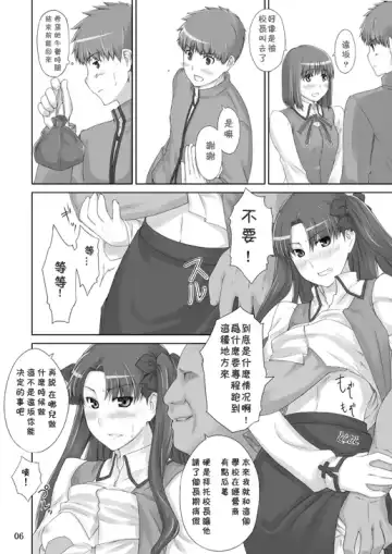 [Jin] Tohsaka-ke no Kakei Jijou 2 Fhentai.net - Page 6