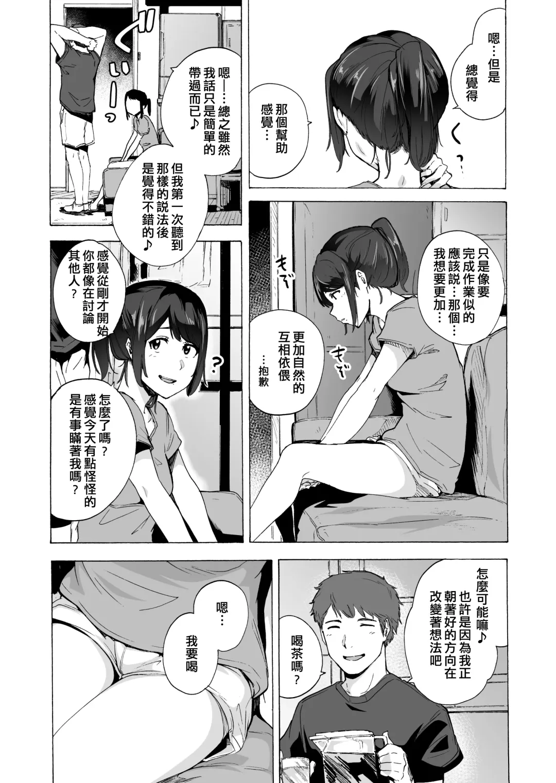 [Kizuki Rei] Otto Kounin Sex Advisor ni Hamatta Kekka. Zenpen Fhentai - Page 12