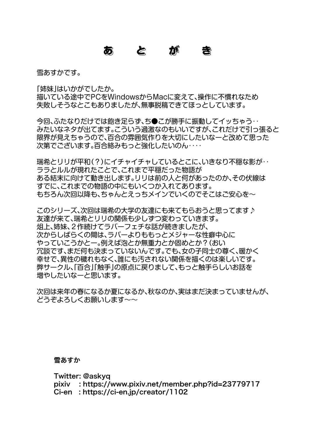 [Asuka - Yuki Asuka] Zokubutsu.zip (12) Shimai Fhentai - Page 29