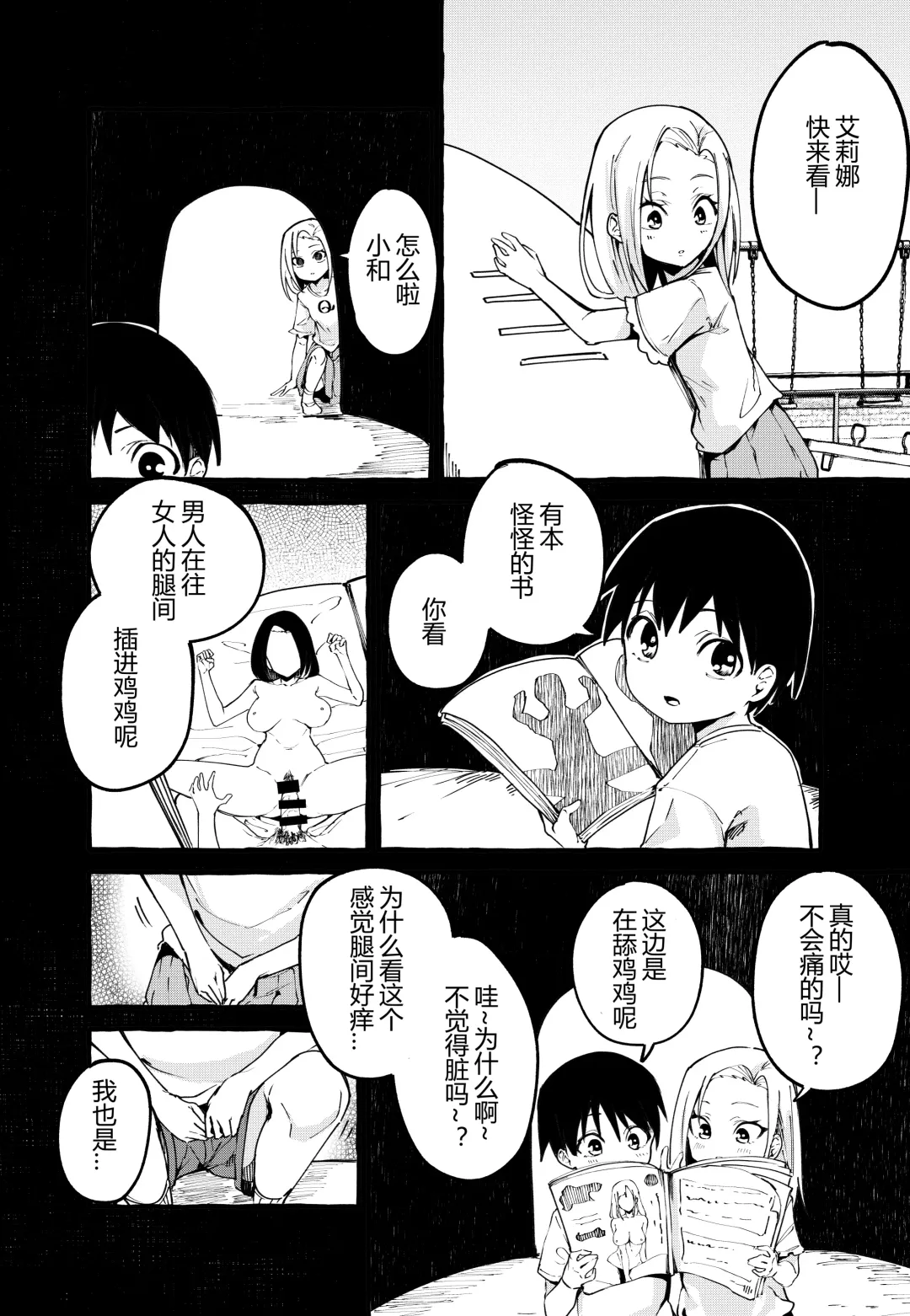 [Fuguta-ke] Boku no Kanojo Fhentai - Page 13